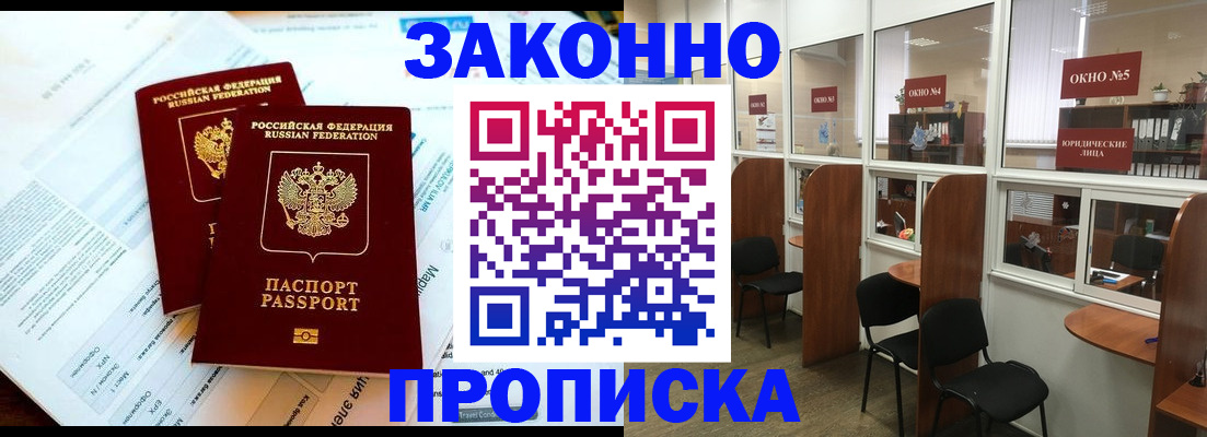 прописка от собственника в Ростовской области